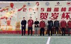 济南高新区林凯赛福足球赛2025年圆满落幕